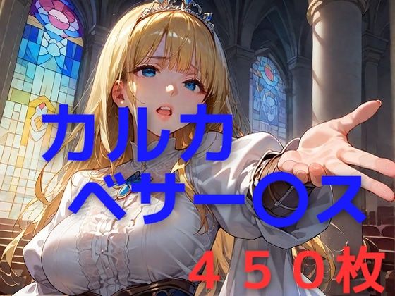 聖棍棒様を幸せにしたい(AIUEOEKAKI) [d_452706]