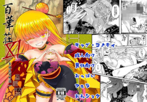 百華莊11韋駄追日外伝(三色坊) [d_452876]