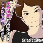 マン毛ボーボーボディコン長身美人秘書の給料上げるためにリストラの決断を迫られくじ引きで社員に切腹させるまで退廃した大企業の無能社長(作者の性格がとても悪い) [d_452991]