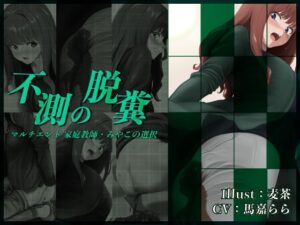 不測の脱糞 マルチエンド 家庭教師・みやこの選択(一門会) [d_453049]