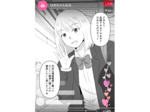 痴●に遭いたい男の娘(hana＊batake) [d_453080]