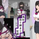 風紀取り締まり記録5(トンテン) [d_453691]