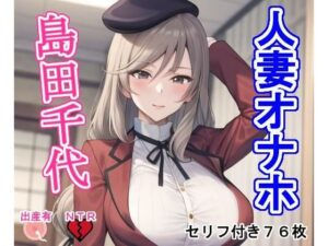 人妻オナホ島〇千〇(大海原) [d_309982]