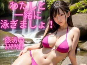 セクシー巨乳ビキニ美少女大集合(エロフェティッシュ大魔王) [d_316832]