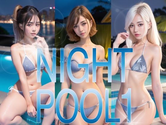 NIGHT POOL 1(略してドリラン) [d_320513]
