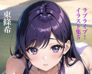 虹かけ誌 ラブライブ！ イラスト集5 東條希(九情承太郎商店) [d_324366]