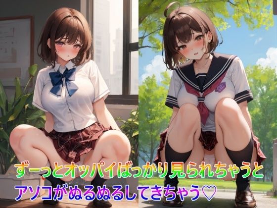 ずーっとオッパイばっかり見られちゃうとアソコがぬるぬるしてきちゃう(panpanyama1) [d_330354]