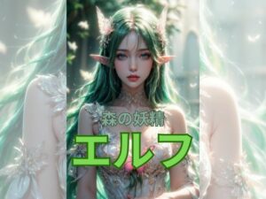 エルフ:究極の美(AI美女) [d_333506]