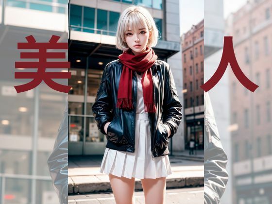 美女と赤いマフラー(AI美女) [d_333507]