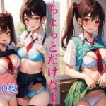 ちょっとだけ見せてあげるね(ミルクキング2) [d_335628]