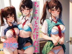ちょっとだけ見せてあげるね(ミルクキング2) [d_335628]