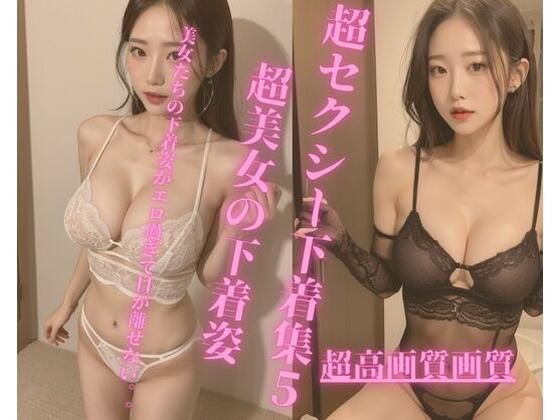 セクシー下着5(Jmeng) [d_340210]