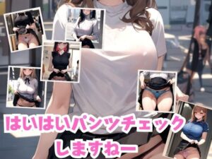 はいはいパンツチェックしますねー(きゅうりの里) [d_358065]