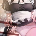 【超高画質グラビア写真集】メイドの下着。かわいい50枚〜2巻〜(キュートティーンズ【AI実写】) [d_360917]