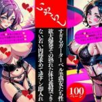 いやらしすぎるガーターベル美熟女たち性欲大爆発その熟れた体は我慢できない若い肉棒求めて逆ナン即入れ(Nサークル) [d_362008]