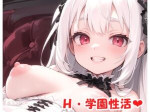 H・学園性活 sp.69(眠り屋) [d_362017]