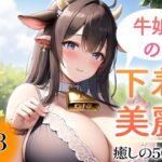 【超高画質グラビア写真集】牛娘の下着。癒しの50枚〜3巻〜(いやしの動物娘【AIイラスト】) [d_363241]