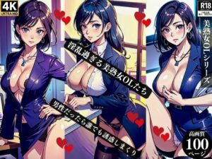 淫乱過ぎる美熟女OLたち男性だったら誰でも誘惑しまくり(Qサークル) [d_365272]