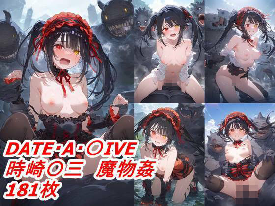 寝取られ魔物姦 時崎〇三(豆腐の角) [d_365334]