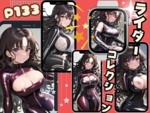 ライダーコレクション(プロ根性) [d_374867]