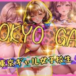 東京ギャル女子校生と中出しセックス(チルスリー) [d_375634]