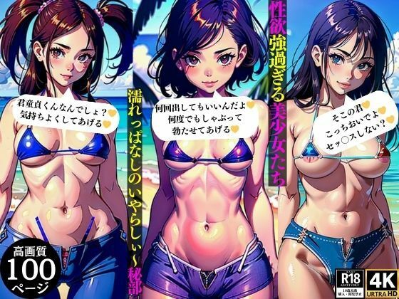 性欲強過ぎる美少女たち濡れっぱなしのいやらしぃ〜秘部(Uサークル) [d_378088]