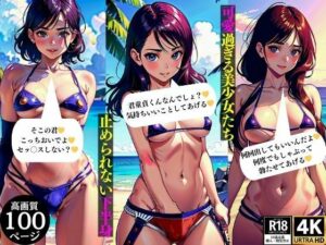 可愛過ぎる美少女たち止められない下半身(Uサークル) [d_378104]