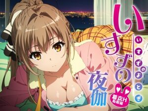 いすずの夜伽 着衣H接待私服編(排便量管理人) [d_378182]