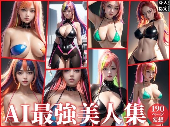AI最強美人集(セクシャルシミュレーションサーガ) [d_378317]