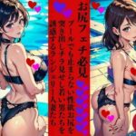 お尻フェチ必見プールでも止まらない性欲お尻を突き出しチラ見せし若い男たちを誘惑するランジェリー人妻たち(ろサークル) [d_381880]