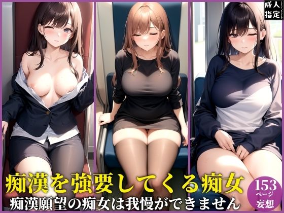 痴●を強要してくる痴女(舐め合いの夜) [d_383700]