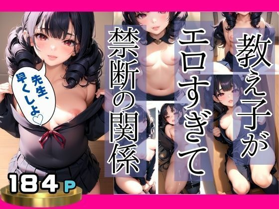 教え子がエロすぎて禁断の関係に(panpanBOX) [d_384079]
