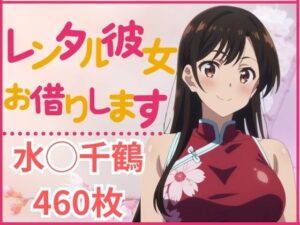 レンタル彼女お借りします 水◯千鶴(水泳教室) [d_388349]