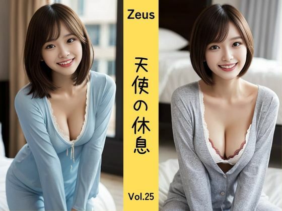 Zeus 〜天使の休息〜 Vol.25(DreamAI@AI美女yellow) [d_392452]