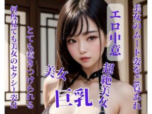 何度見ても美女のセクシー姿はとても惹きつけられる(may) [d_394912]
