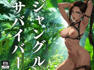 ジャングルサバイバー 密林からの生還者(ぬぽんつ) [d_398829]