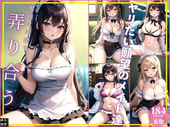 ヤリたい願望のメイド達(ファンタジーフレームズフォージ) [d_400335]