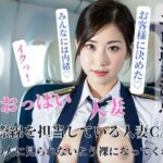 国際線を担当している人妻CAが他の人に見られないよう裸になってくれた(yoyi) [d_400724]