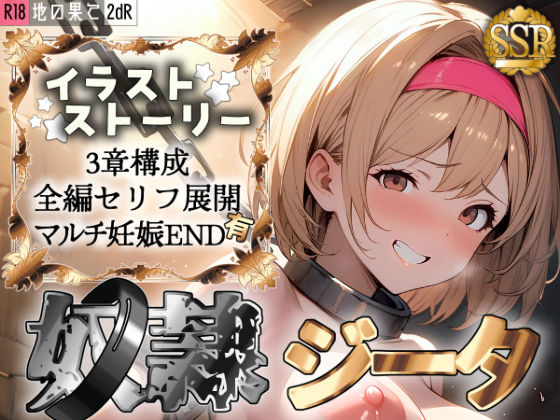 地の果て ─グラ●ル団長ジ●タ・奴●堕ち─(2dR) [d_402425]