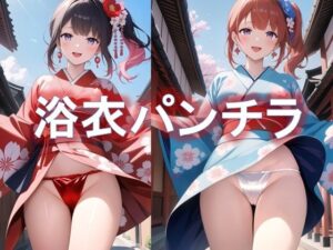 ふんどし浴衣女子のローアングルパンチラ(D.P.H.) [d_407776]