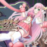 光の戦姫アイリーン〜変身ヒロインが敗北してカエル怪人になっちゃうなんて絶対ありえないんだからっっっ〜(歪-yugami-) [d_413330]