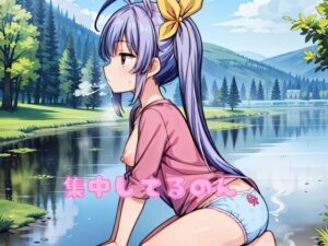 集中してるのん(星明かり) [d_413614]