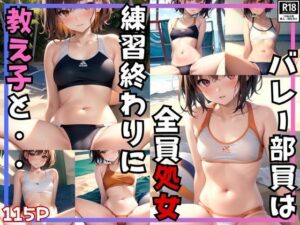 ビーチバレー部員は全員処女！ 練習終わりに教え子と・・・(ぱんぱんの時間) [d_413831]