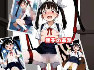 迷子の末路(ブリリアントギア) [d_414455]