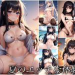 夏のエッチな体験(プログラミングポルノ社) [d_414931]