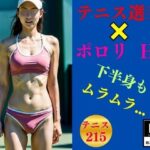 Hなテニス選手×ポロリ—下半身もムラムラ213選手—(美娘ラボ) [d_414953]