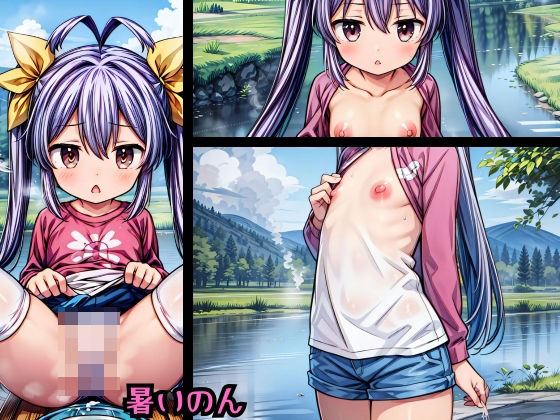 暑いのん(星明かり) [d_415651]