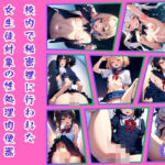 校内で秘密裡に行われた女生徒対象の性処理肉便器総選挙の行方は！？(バリカタ) [d_416057]