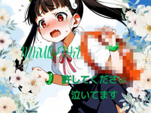 許してください 泣いてます(エターナルシンク) [d_416273]