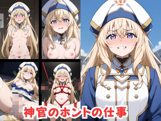 神官のホントの仕事(プリズムフォージ) [d_416512]